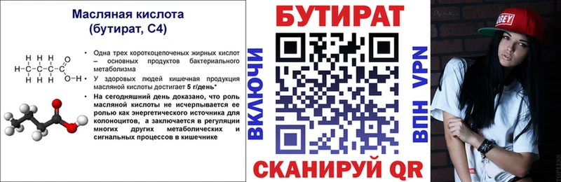 Купить закладки  Курчатов  Бутират оксана 