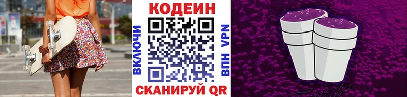 Кодеиновый сироп Lean Purple Drank  Купить закладки  Курчатов 